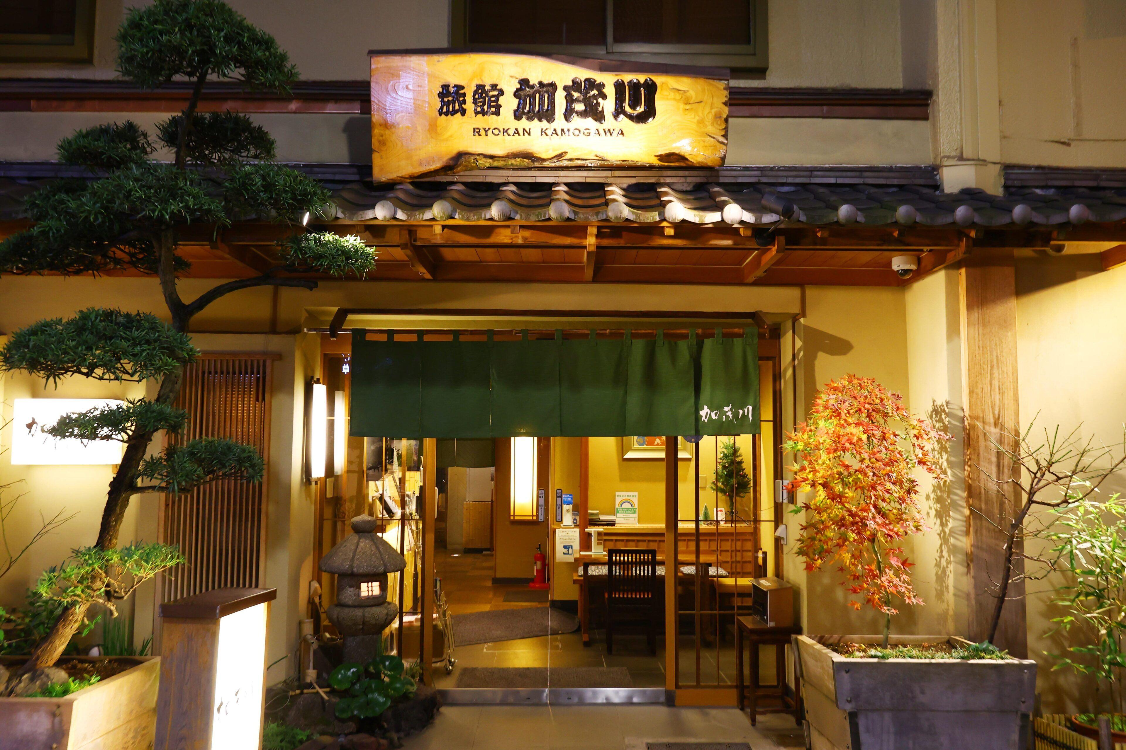 Ryokan Kamogawa Asakusa — Photos 1